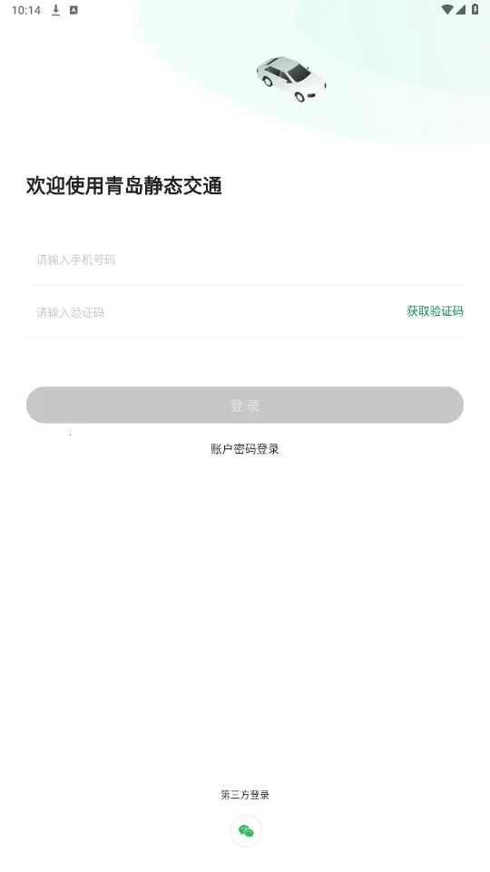 青岛静态交通2026官方最新版本 青岛静态交通2026官方最新版本