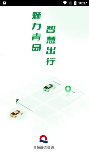 青岛静态交通2026官方最新版本 青岛静态交通2026官方最新版本