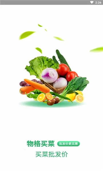 物格买菜 物格买菜