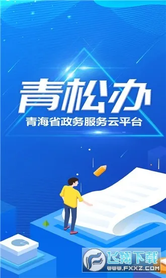 青松办2026最新版本 青松办2026最新版本