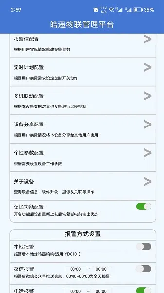 皓遥物联 皓遥物联