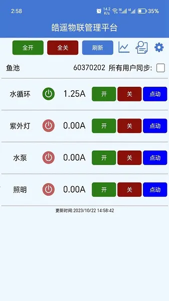 皓遥物联 皓遥物联