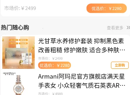 沃家优店 沃家优店