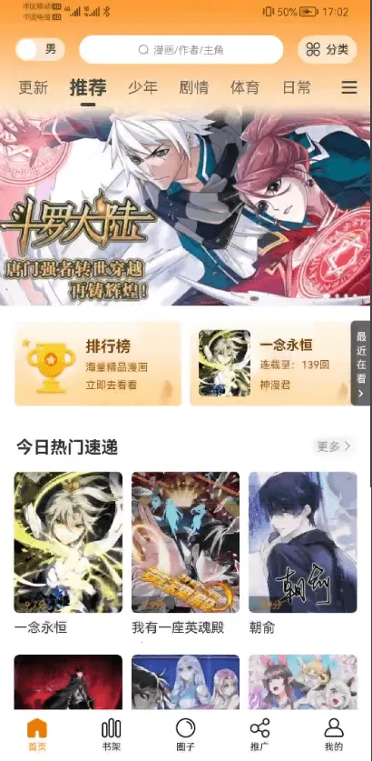 52漫画2026官方正版 52漫画2026官方正版