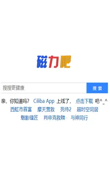 Ciliba磁力吧引擎 Ciliba磁力吧引擎
