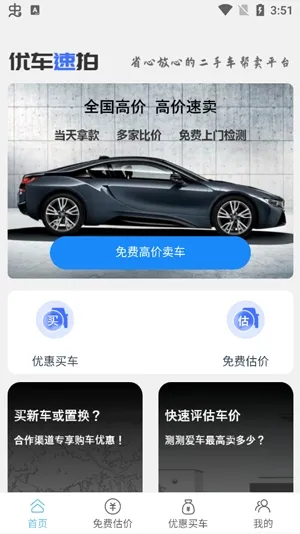 优车速拍最新手机版 优车速拍最新手机版