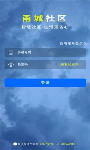 ������vSmartCommunity-v1.0.24 �ֻ����ͼ