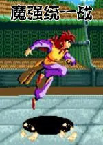 ���ΰ���ħǿͳһսv4.9.9.6 �ֻ���