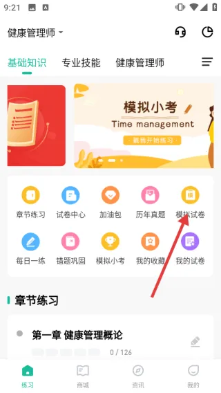 健康管理师练题狗2026下载安装 健康管理师练题狗2026下载安装