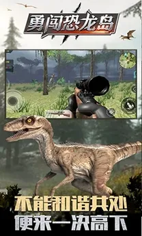 勇闯恐龙岛最新手机版 勇闯恐龙岛最新手机版