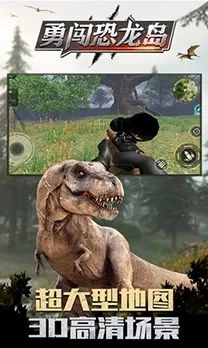 勇闯恐龙岛最新手机版 勇闯恐龙岛最新手机版