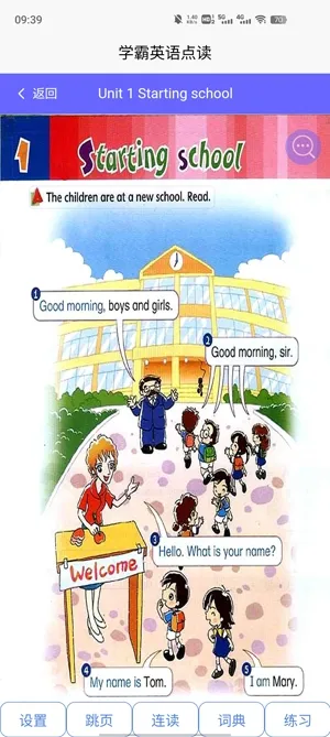 学霸英语2026最新版本 学霸英语2026最新版本