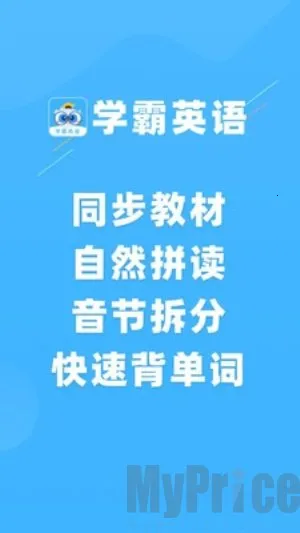 学霸英语2026最新版本 学霸英语2026最新版本