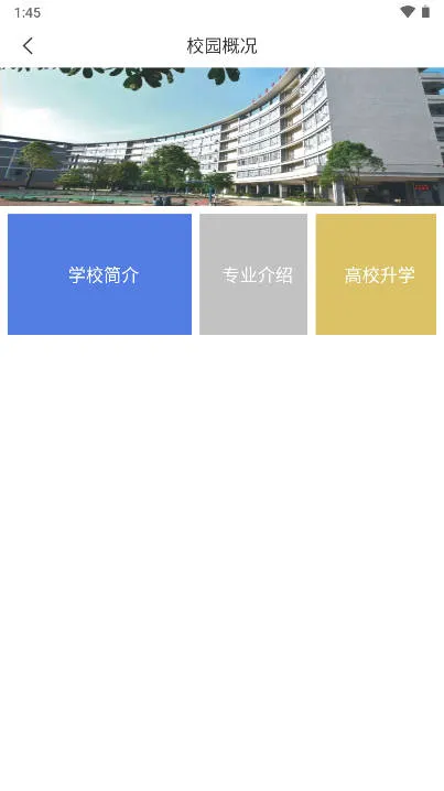 增城职校移动校园最新手机版 增城职校移动校园最新手机版