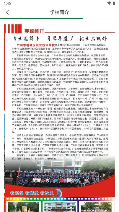 增城职校移动校园最新手机版 增城职校移动校园最新手机版