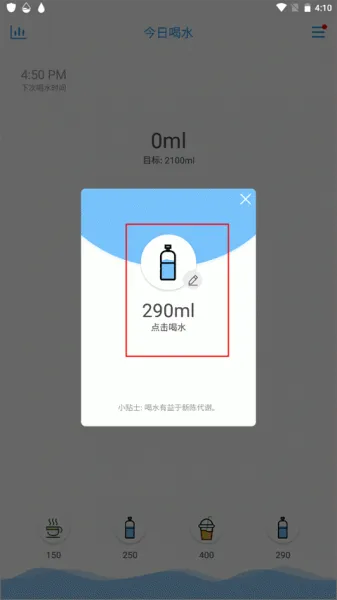 喝水提醒助手 喝水提醒助手