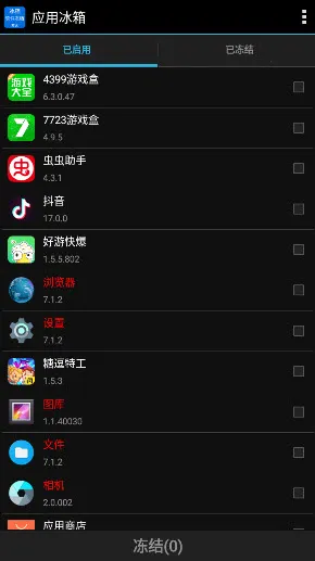 应用冰箱最新手机版 应用冰箱最新手机版