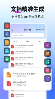 PPT����ai2026���°汾v1.0.0 �ֻ����ͼ