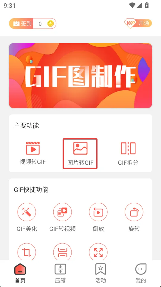 动图GIF制作 动图GIF制作