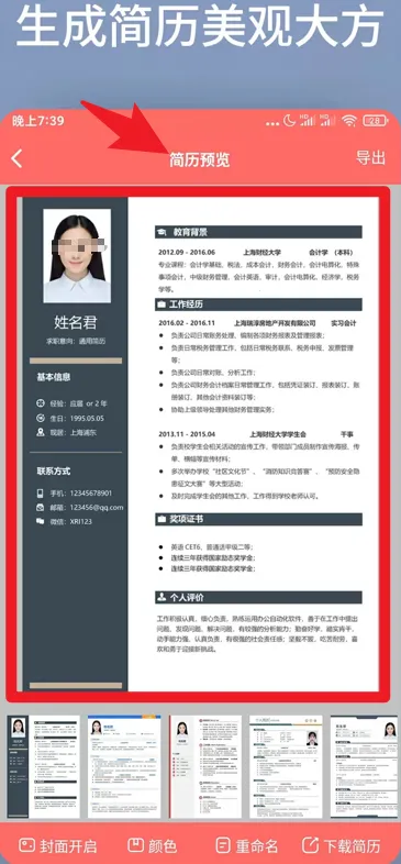 个人简历模板制作 个人简历模板制作