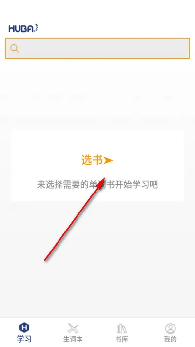 虎霸词汇 虎霸词汇