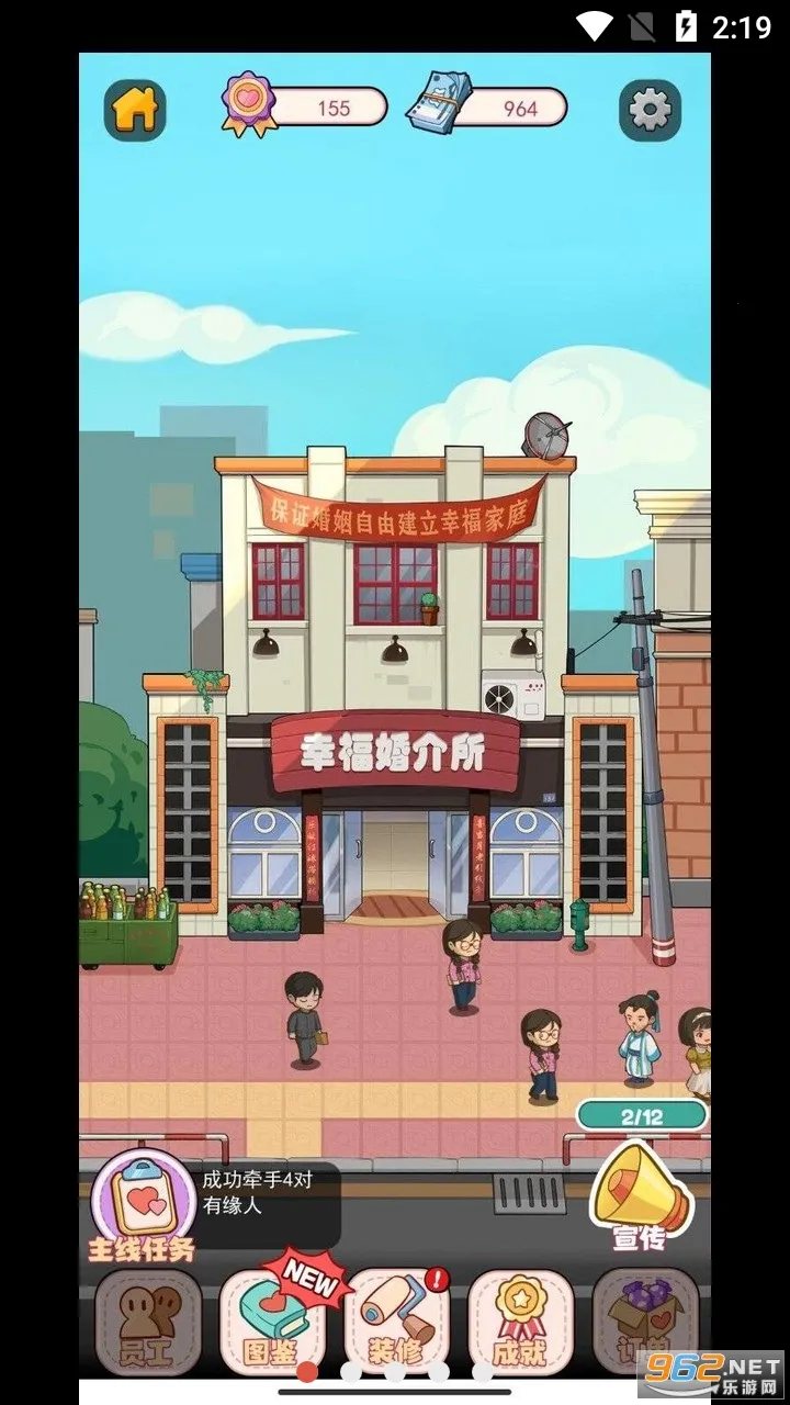 幸福婚介所2026最新版本 幸福婚介所2026最新版本