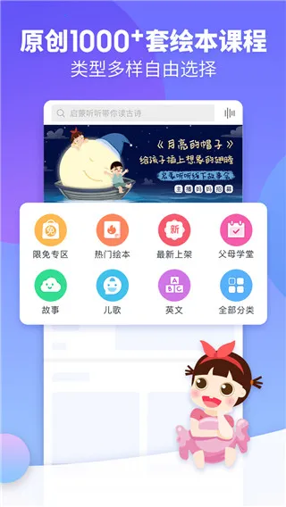 启蒙听听最新手机版 启蒙听听最新手机版