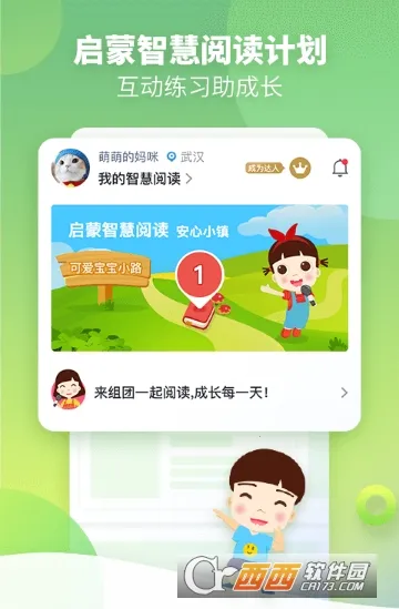 启蒙听听最新手机版 启蒙听听最新手机版