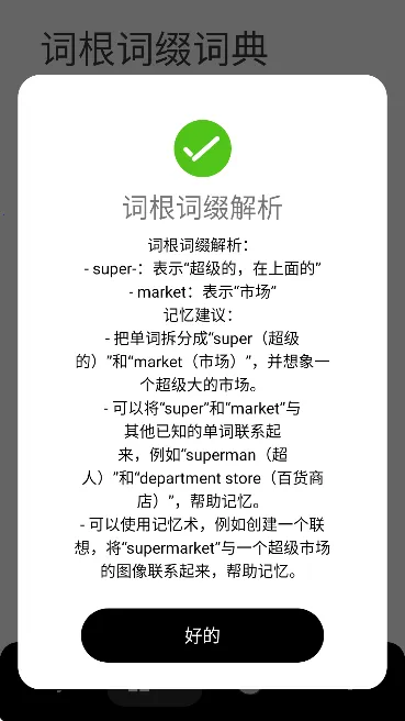 英语词根词缀字典 英语词根词缀字典