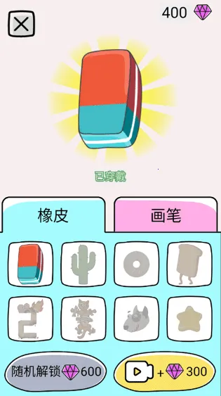 疯狂橡皮擦2 疯狂橡皮擦2