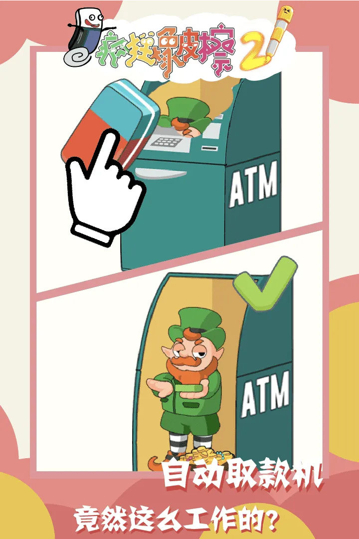 疯狂橡皮擦2 疯狂橡皮擦2