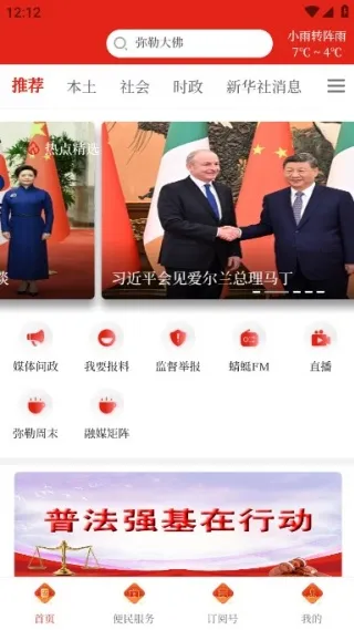 弥勒头条2026官方最新版本 弥勒头条2026官方最新版本