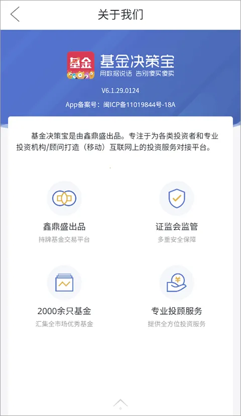 基金决策宝最新手机版 基金决策宝最新手机版