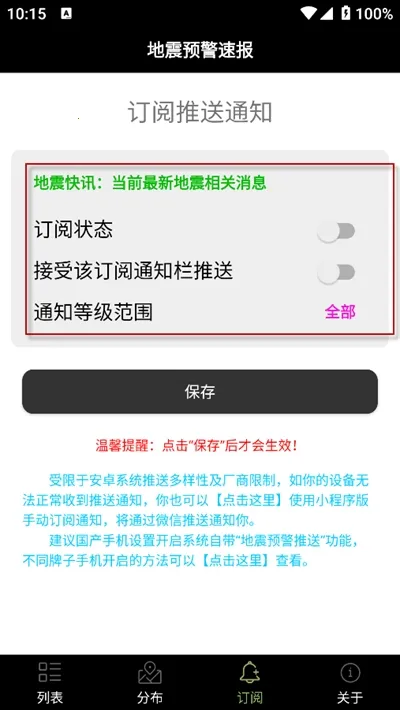 地震预警速报 地震预警速报