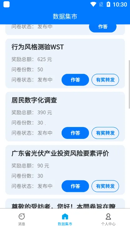 Credamo����v2.0.10 �ֻ����ͼ