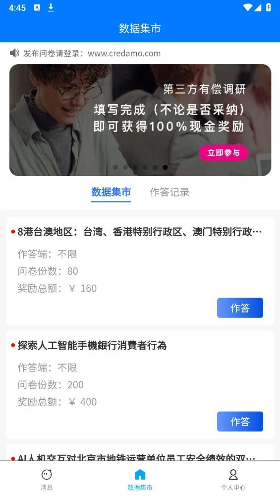 Credamo����v2.0.10 �ֻ����ͼ