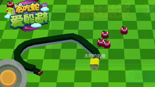 贪吃蛇爱躲避 贪吃蛇爱躲避