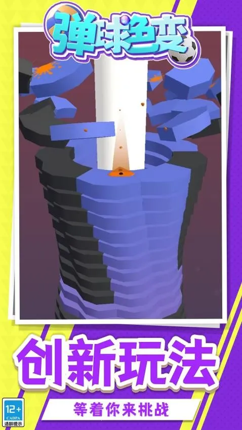 弹球色变2026官方正版 弹球色变2026官方正版