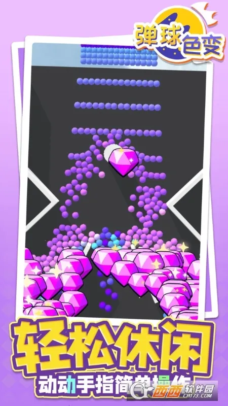 弹球色变2026官方正版 弹球色变2026官方正版