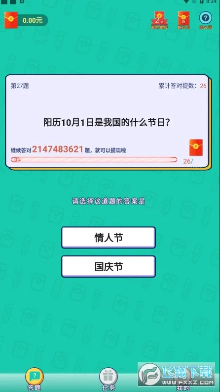 答题变首富 答题变首富