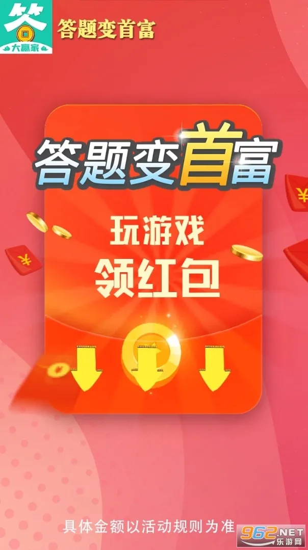 答题变首富 答题变首富