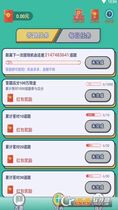 答题变首富 答题变首富