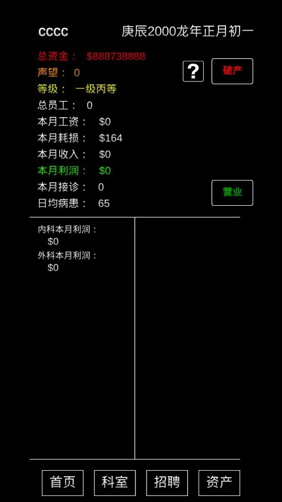 ģ�⾭Ӫ����ҽԺ2026�ٷ����°汾v0.8 �ֻ����ͼ