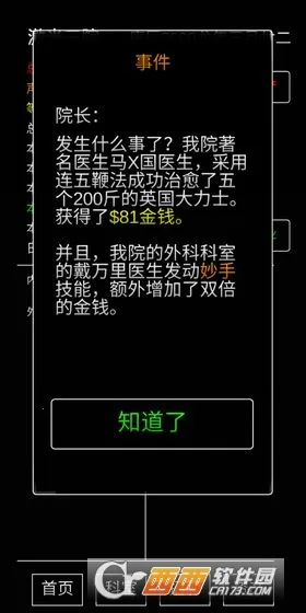 ģ�⾭Ӫ����ҽԺ2026�ٷ����°汾v0.8 �ֻ����ͼ