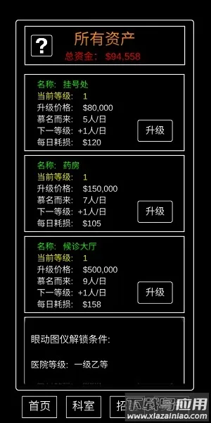 模拟经营暴走医院2026官方最新版本 模拟经营暴走医院2026官方最新版本