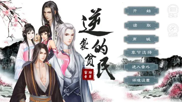 逆袭的贫民2026最新版本 逆袭的贫民2026最新版本