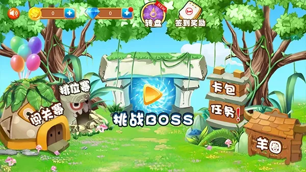 羊羊保卫战2026最新版本 羊羊保卫战2026最新版本