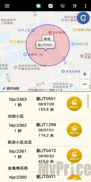 古城电召司机端 古城电召司机端