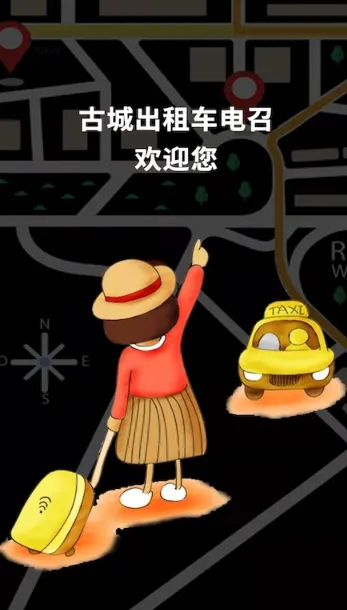 古城电召司机端 古城电召司机端