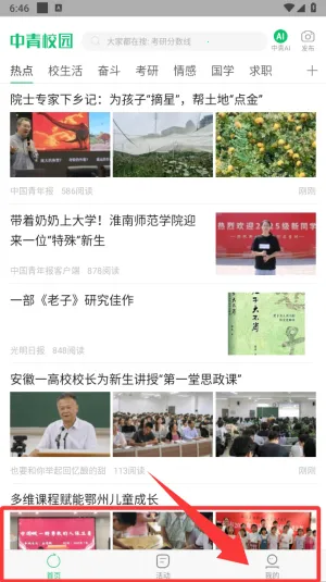 中青校园 中青校园